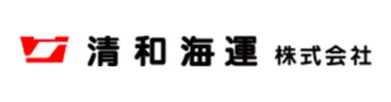 清和海運株式会社