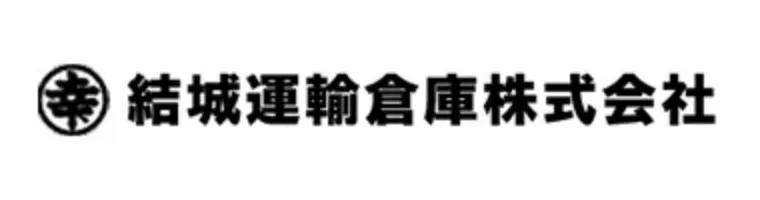 結城運輸倉庫株式会社